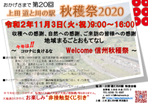 おかげさまで第20回！秋穫祭2020　